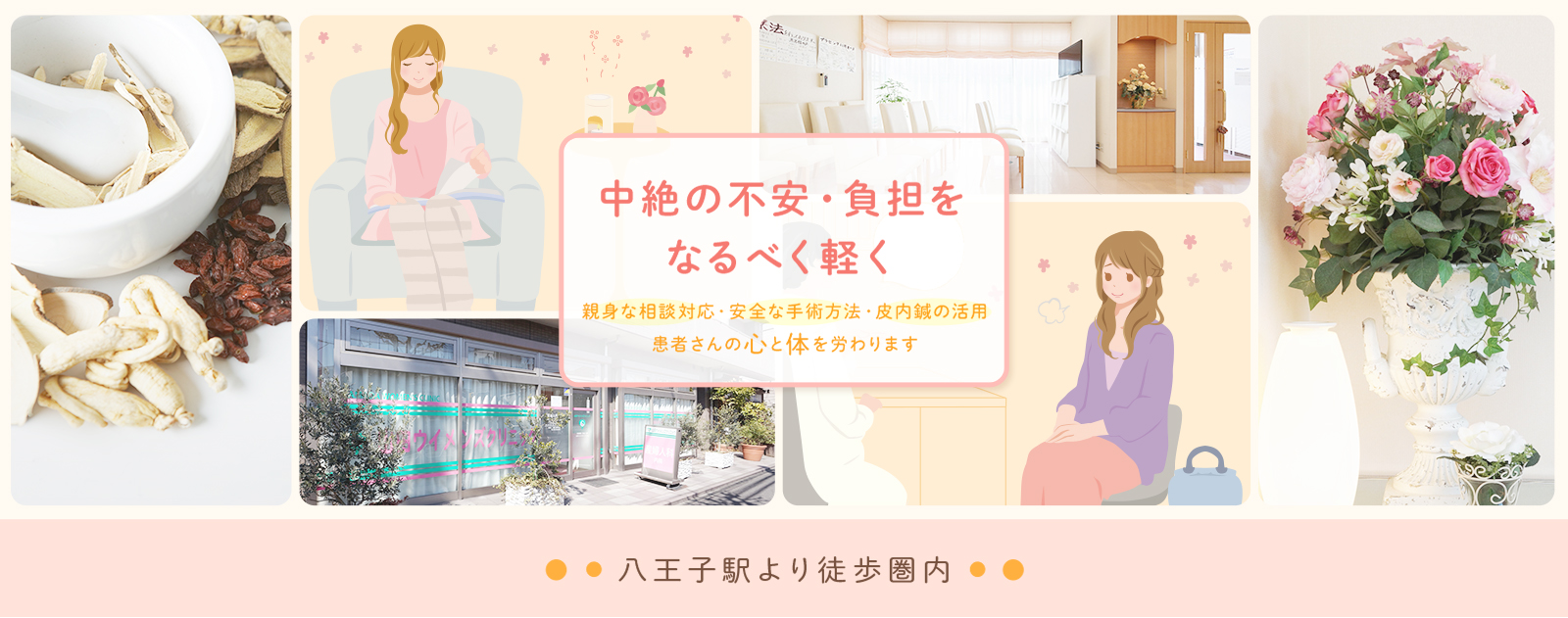 不安な気持ちに寄り添う中絶相談と手術